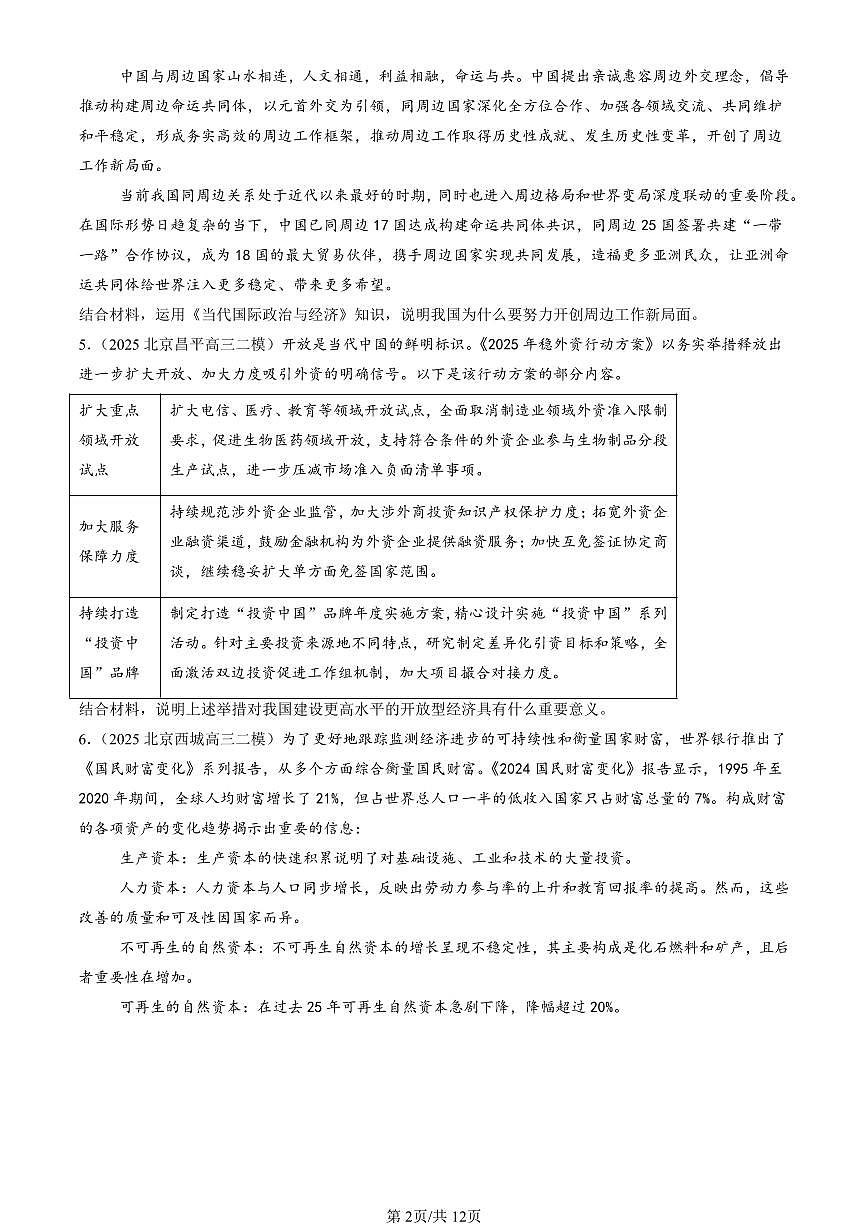 2023-2025北京高三二模政治汇编：做全球发展的贡献者 有答案第2页