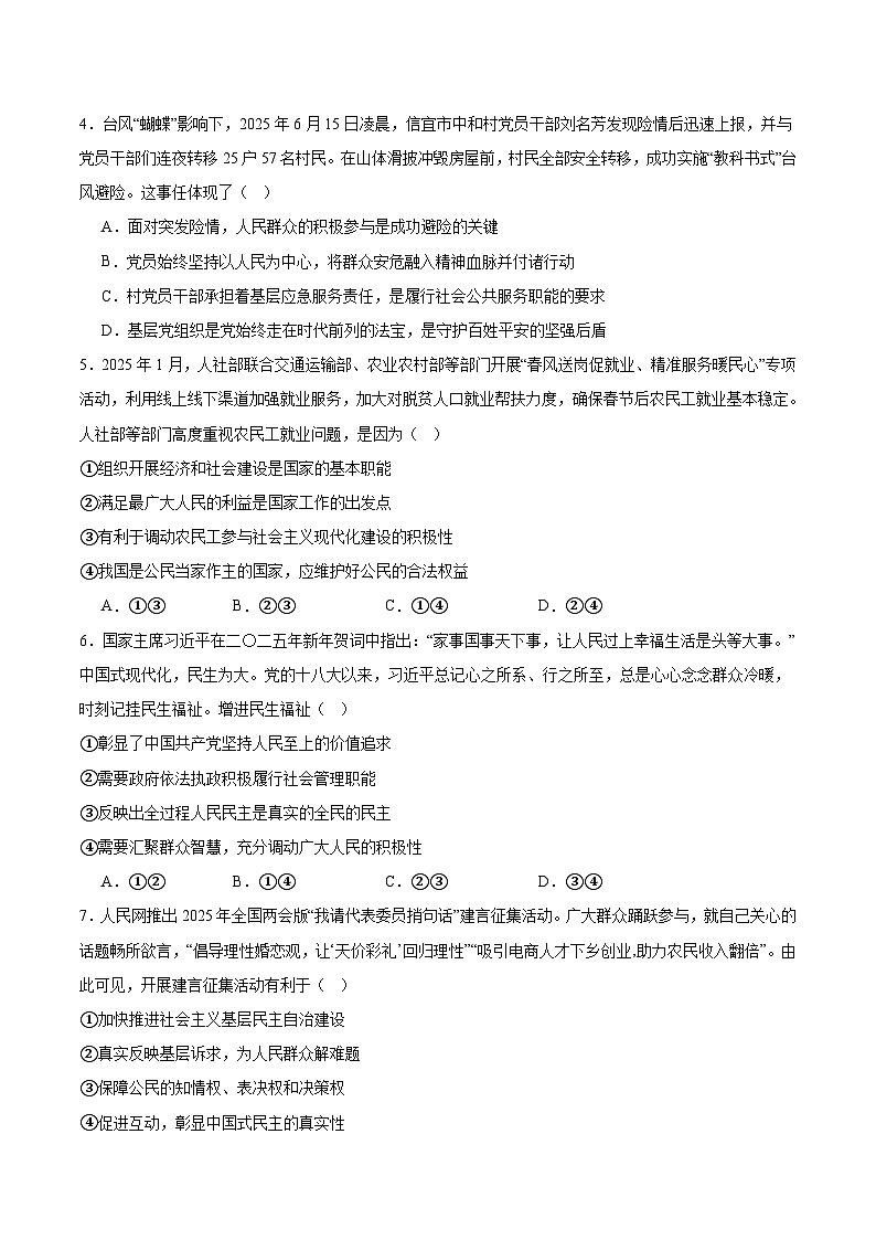 贵州省铜仁市2024-2025学年高一下学期7月期末考试政治试卷（Word版附答案）第2页
