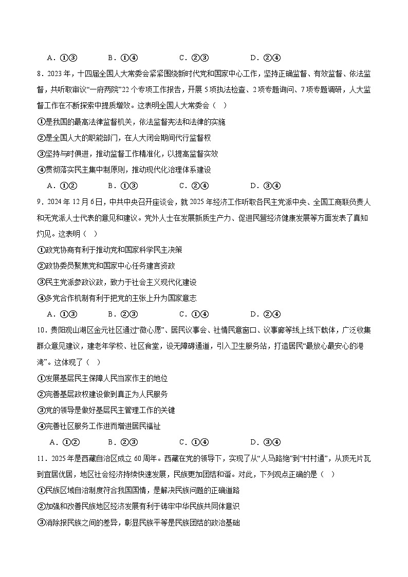 贵州省铜仁市2024-2025学年高一下学期7月期末考试政治试卷（Word版附答案）第3页