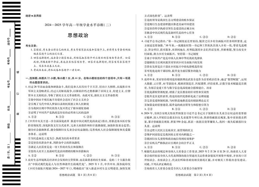 海南省部分学校2024-2025学年高一下学期学业水平诊断（二）政治试卷（PDF版附解析）第1页