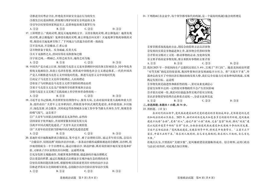 海南省部分学校2024-2025学年高一下学期学业水平诊断（二）政治试卷（PDF版附解析）第3页