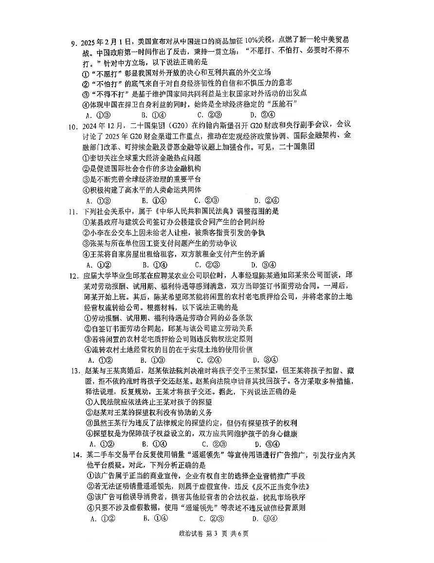 海南省海口市2024-2025学年高二下学期期末考试政治试卷（PDF版附解析）第3页