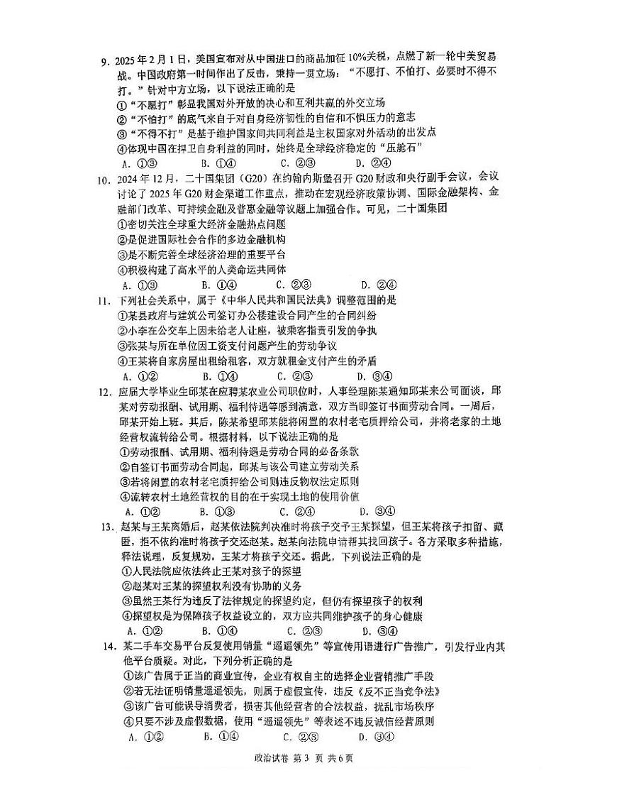 海南省海口市2024-2025学年高二下学期期末考试政治试卷（PDF版附解析）第3页