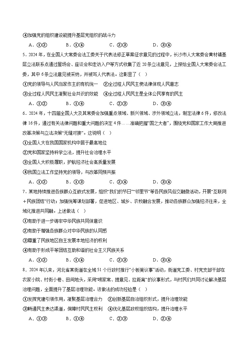 河北省邢台市2024-2025学年高一下学期期末测试政治试卷（Word版附答案）第2页