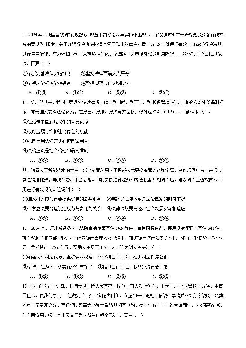 河北省邢台市2024-2025学年高一下学期期末测试政治试卷（Word版附答案）第3页