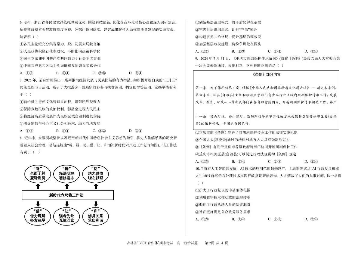 吉林省“BEST合作体”2024-2025学年高一下学期7月期末考试政治试卷（PDF版附答案）第2页