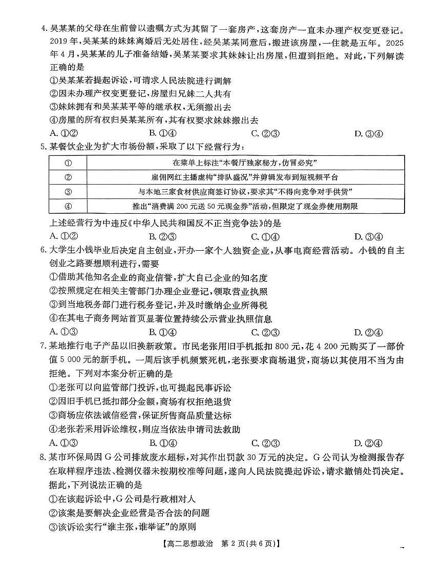 内蒙古巴彦淖尔市2024-2025学年高二下学期期末考试政治试卷（PDF版附答案）第2页