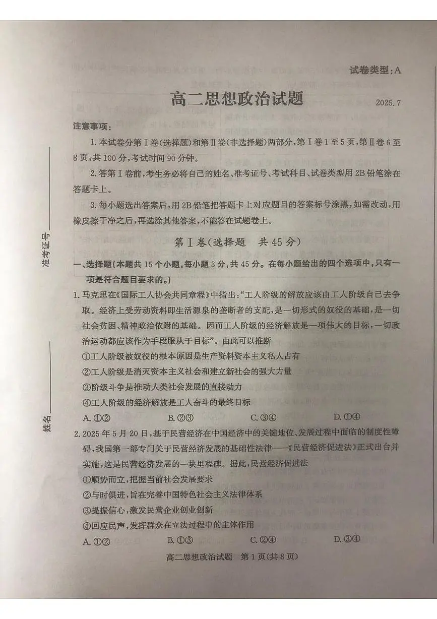 山东省滨州市2024-2025学年高二下学期期末考试政治试卷（PDF版附答案）第1页