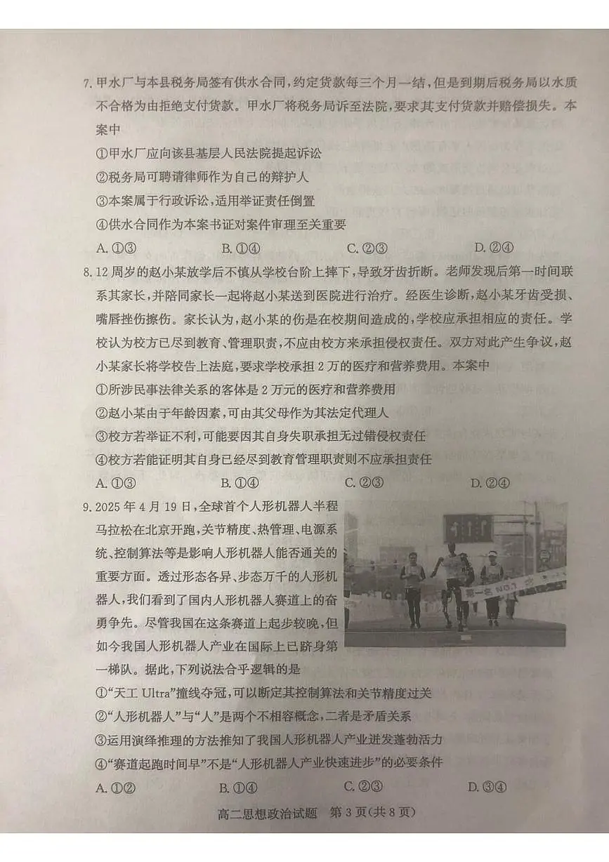 山东省滨州市2024-2025学年高二下学期期末考试政治试卷（PDF版附答案）第3页