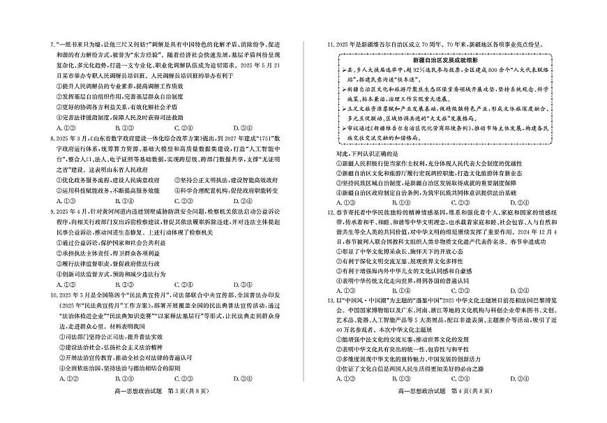山东省德州市2024-2025学年高一下学期期末考试政治试卷（PDF版附答案）第2页