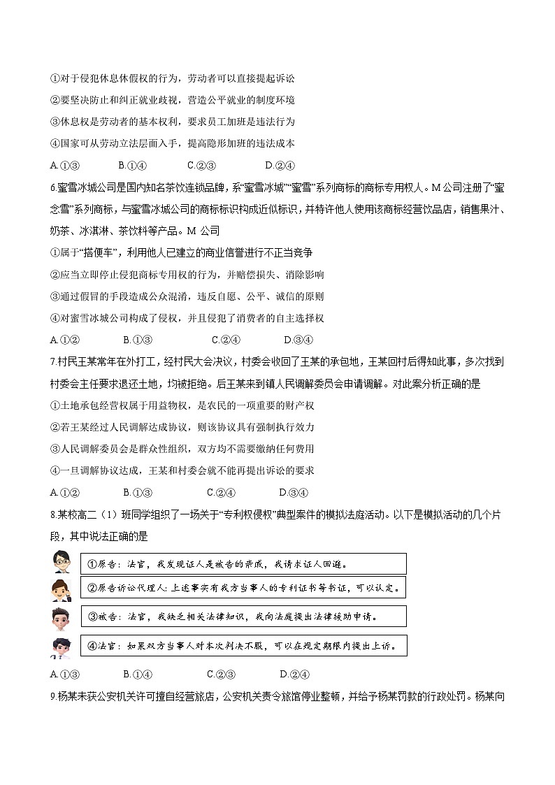山东省济南市2024-2025学年高二下学期期末考试政治试卷（Word版附答案）第2页