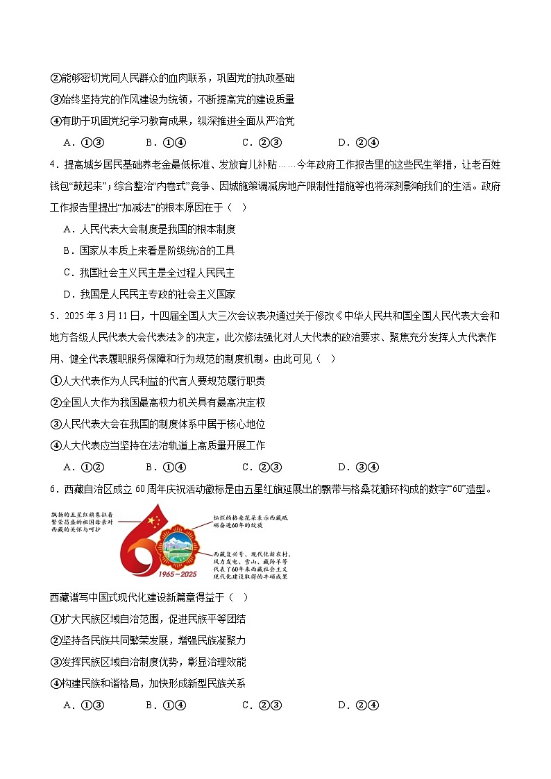 山东省济南市2024-2025学年高一下学期期末考试政治试卷（Word版附答案）第2页