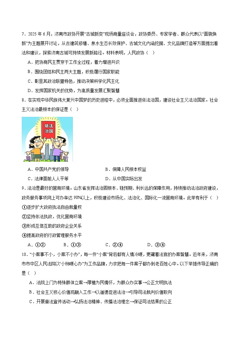 山东省济南市2024-2025学年高一下学期期末考试政治试卷（Word版附答案）第3页
