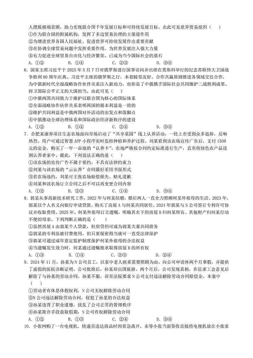 安徽省合肥市合肥一六八中学2025届新高二下学期7月期末考试-政治试题+答案第2页