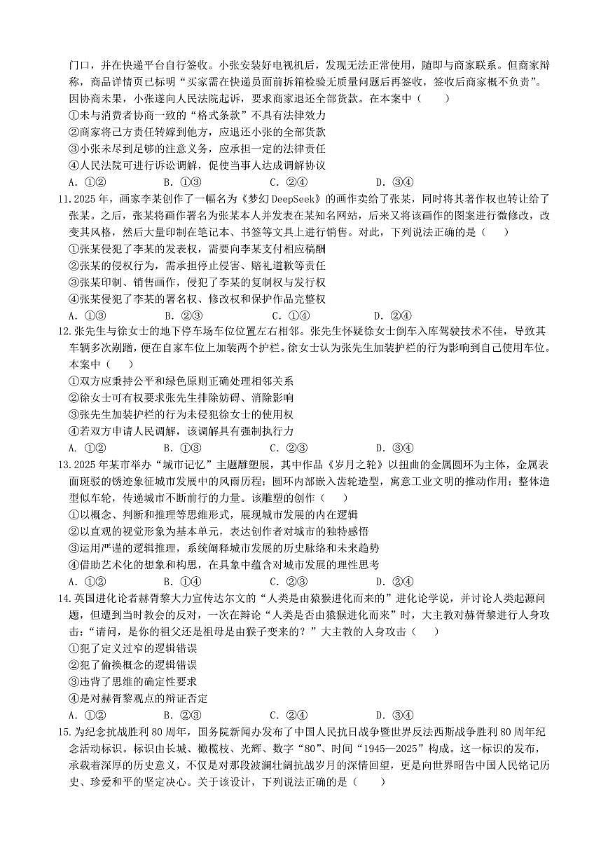 安徽省合肥市合肥一六八中学2025届新高二下学期7月期末考试-政治试题+答案第3页