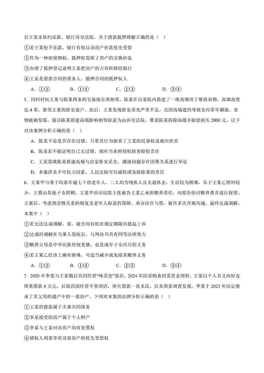 福建省福州市福九联盟2025届新高二下学期7月期末考试-政治试题+答案第2页