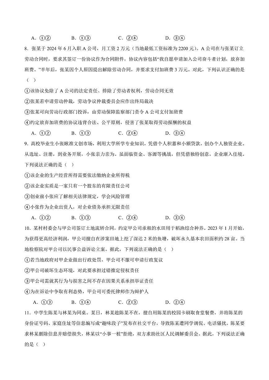福建省福州市福九联盟2025届新高二下学期7月期末考试-政治试题+答案第3页