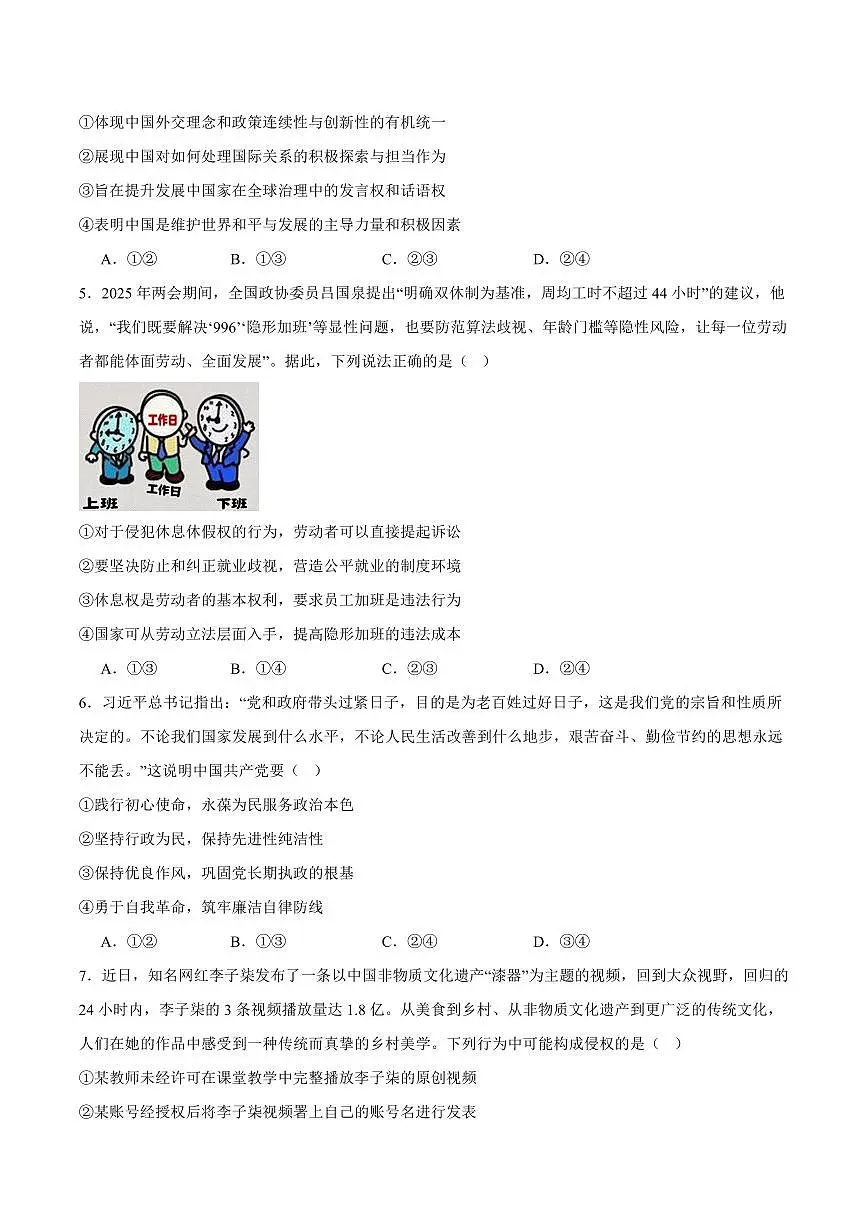 河南省信阳市商城县2025届新高二下学期7月期末考试-政治试卷+答案第2页