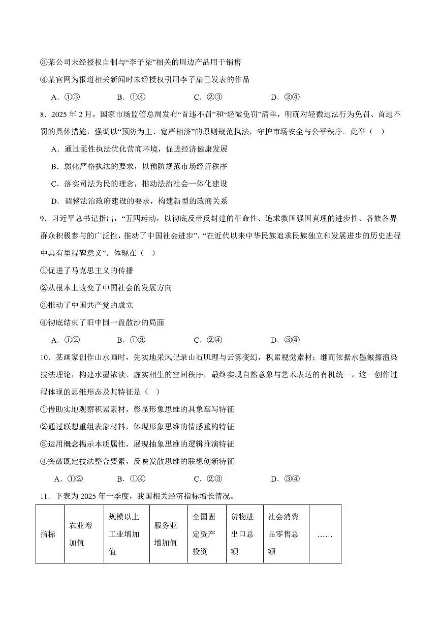 河南省信阳市商城县2025届新高二下学期7月期末考试-政治试卷+答案第3页