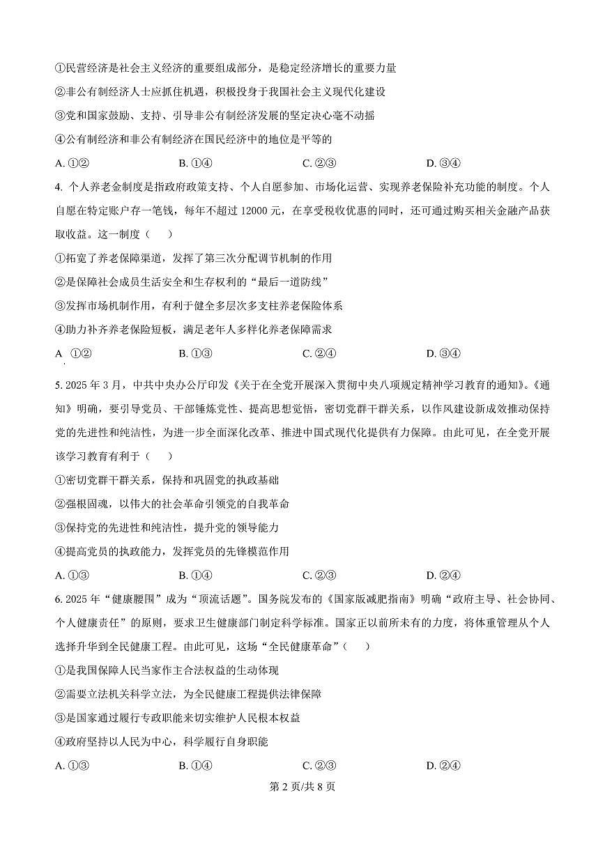 云南省玉溪市2025届新高二下学期7月期末教学质量检测-政治试题+答案第2页