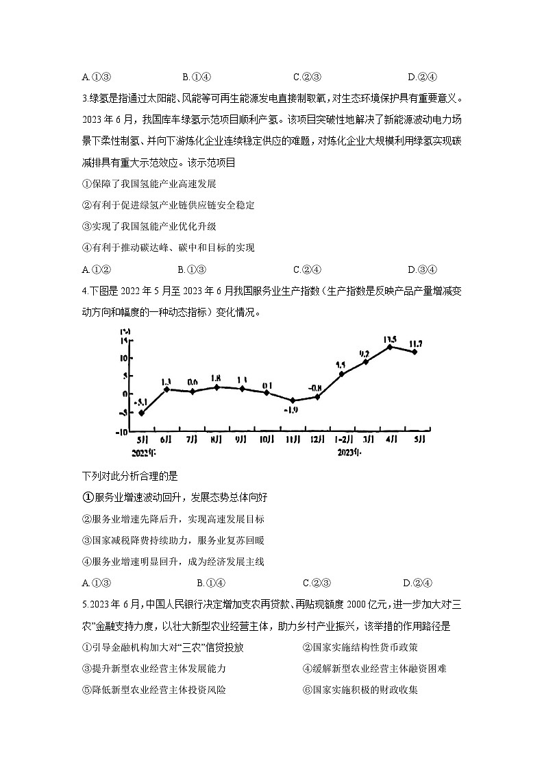 广东省广州市2023-2024学年高三上学期8月阶段训练（B）政治试卷第2页