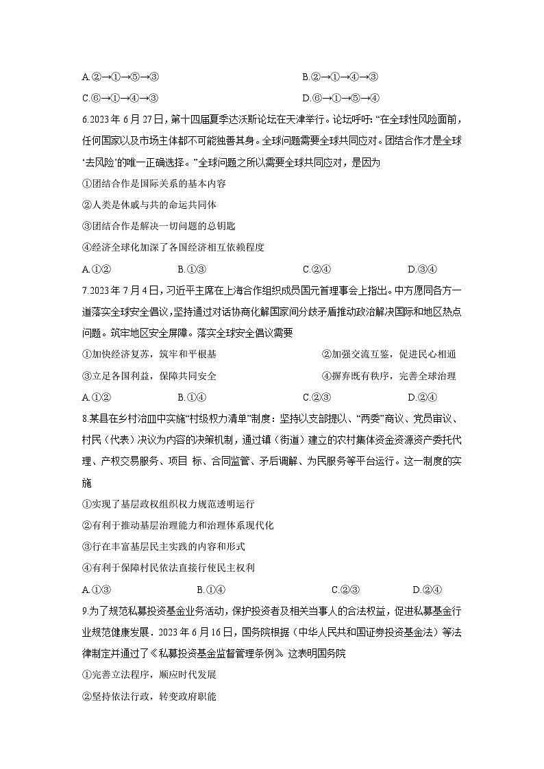 广东省广州市2023-2024学年高三上学期8月阶段训练（B）政治试卷第3页
