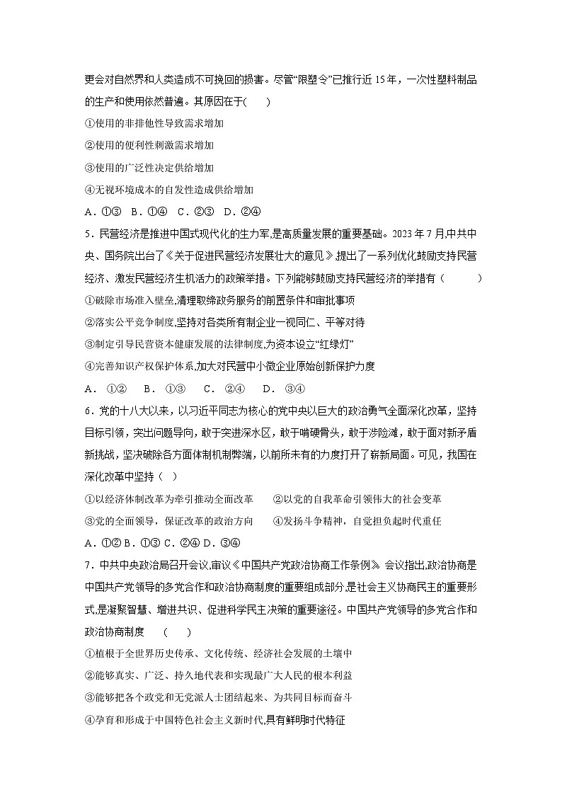 2026届广东省高考综合模拟练习题政治试卷第2页