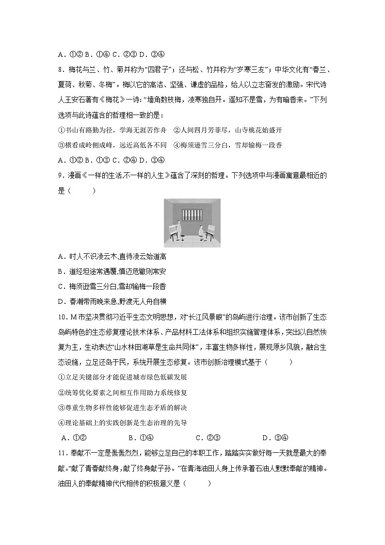 2026届广东省高考综合模拟练习题政治试卷第3页