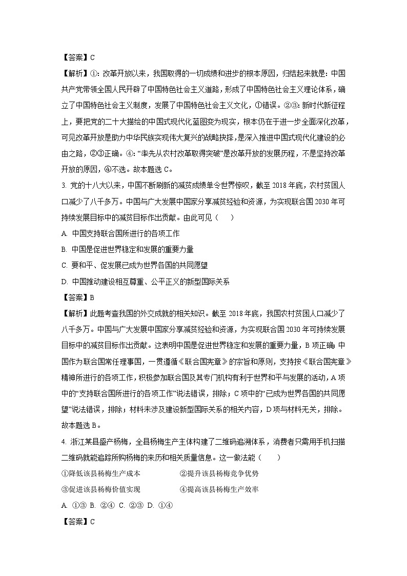 2025年广东省高考模拟练习题1政治试卷（解析版）第2页