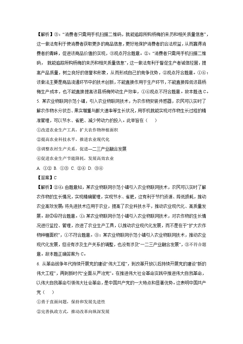 2025年广东省高考模拟练习题1政治试卷（解析版）第3页