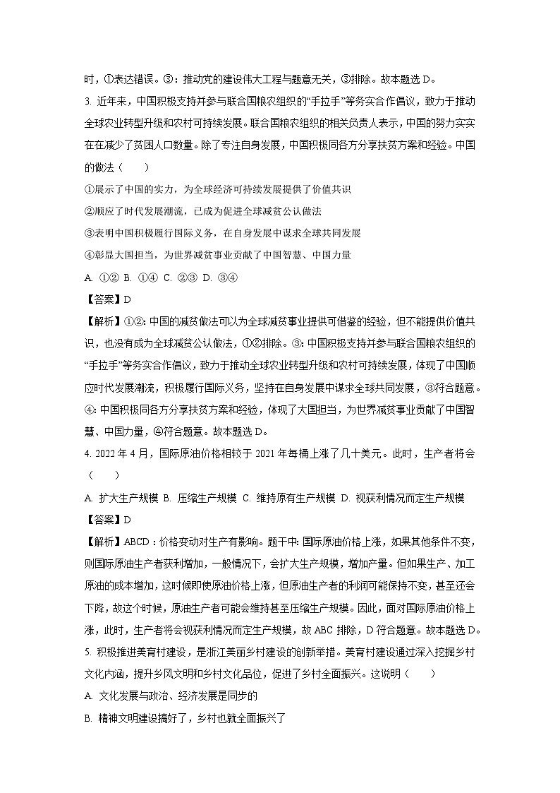 2026届广东省高考模拟练习题1政治试卷（解析版）第2页