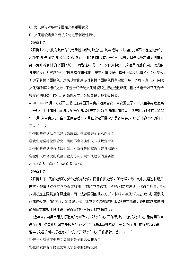 2026届广东省高考模拟练习题1政治试卷（解析版）第3页