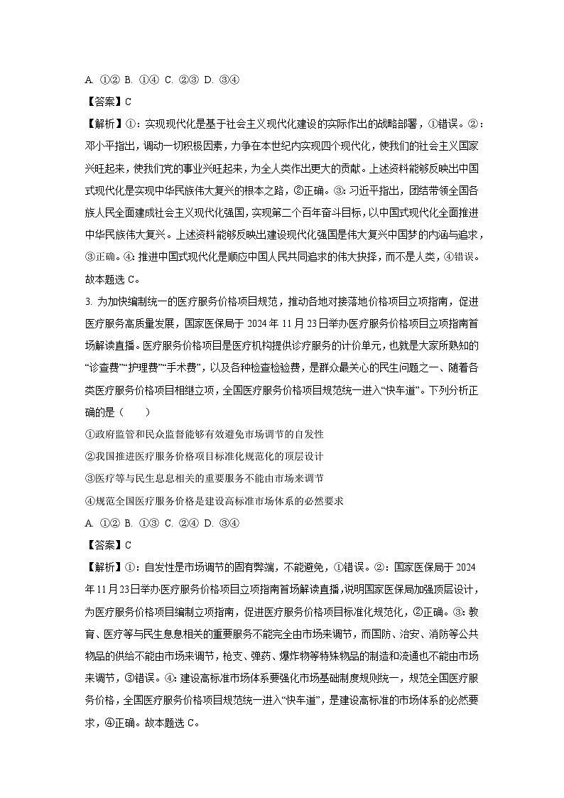 2026届四川省广安市前锋区高三上学期7月模拟考试一政治试卷（解析版）第2页