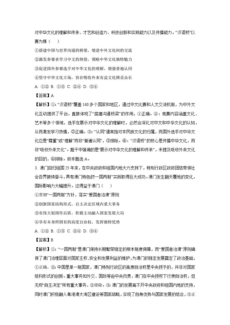 河南省濮阳市2024-2025学年高二年级下学期期末真题学业质量监测政治政治试卷（解析版）第2页
