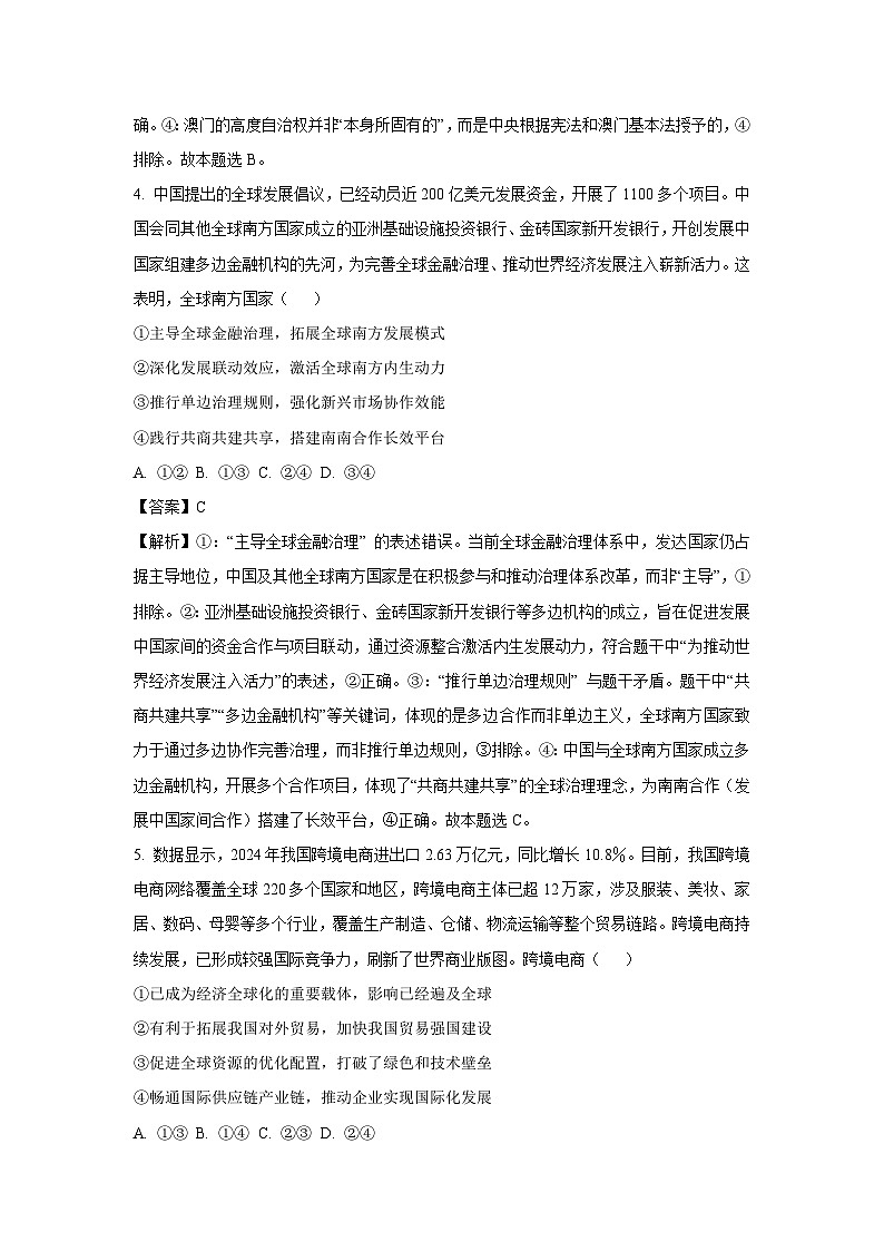 河南省濮阳市2024-2025学年高二年级下学期期末真题学业质量监测政治政治试卷（解析版）第3页