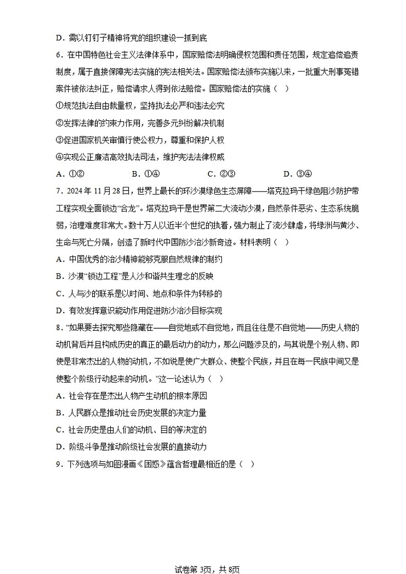 江苏省2025届高三基地大联考下学期2月试题-政治试题（含答案）第3页
