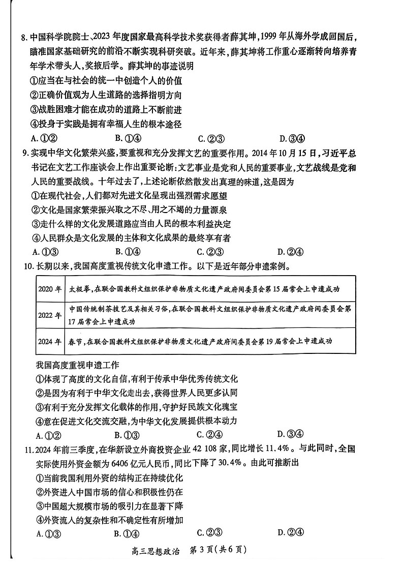 江西省上进联考2025届高三下学期2月统一调研测试-政治试题（含答案）第3页
