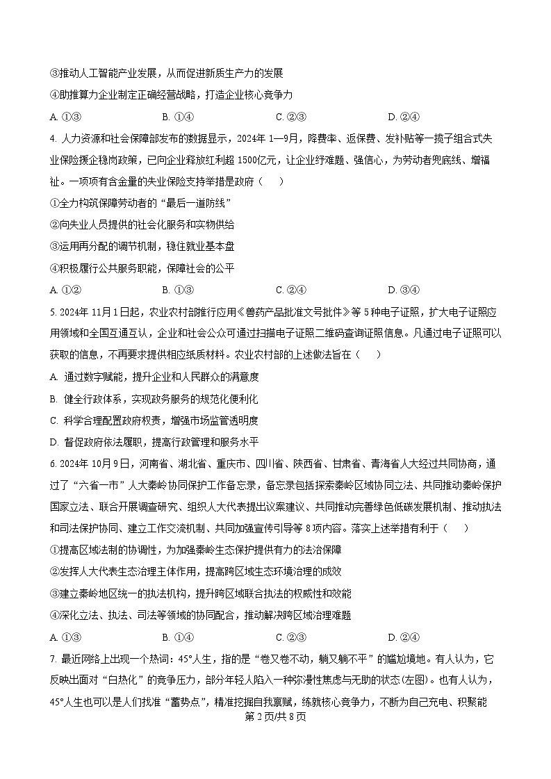 南昌十九中2024-2025学年高三下学期2月月考高三政治试题（含答案）第2页