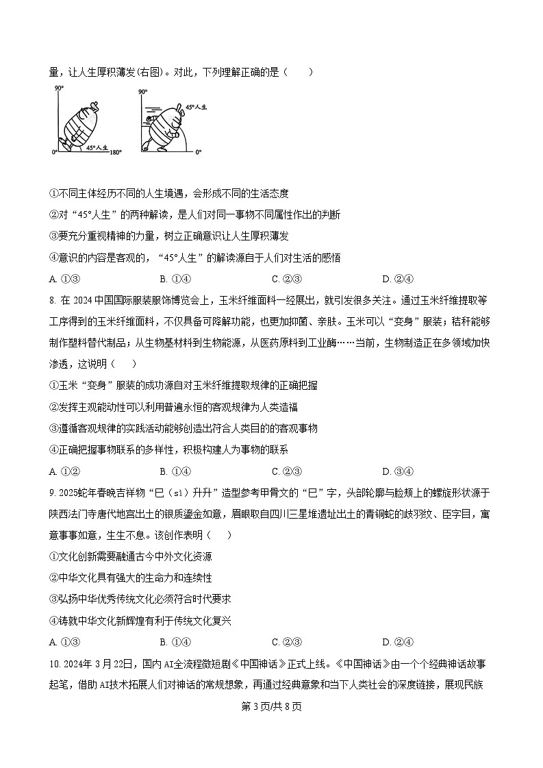 南昌十九中2024-2025学年高三下学期2月月考高三政治试题（含答案）第3页