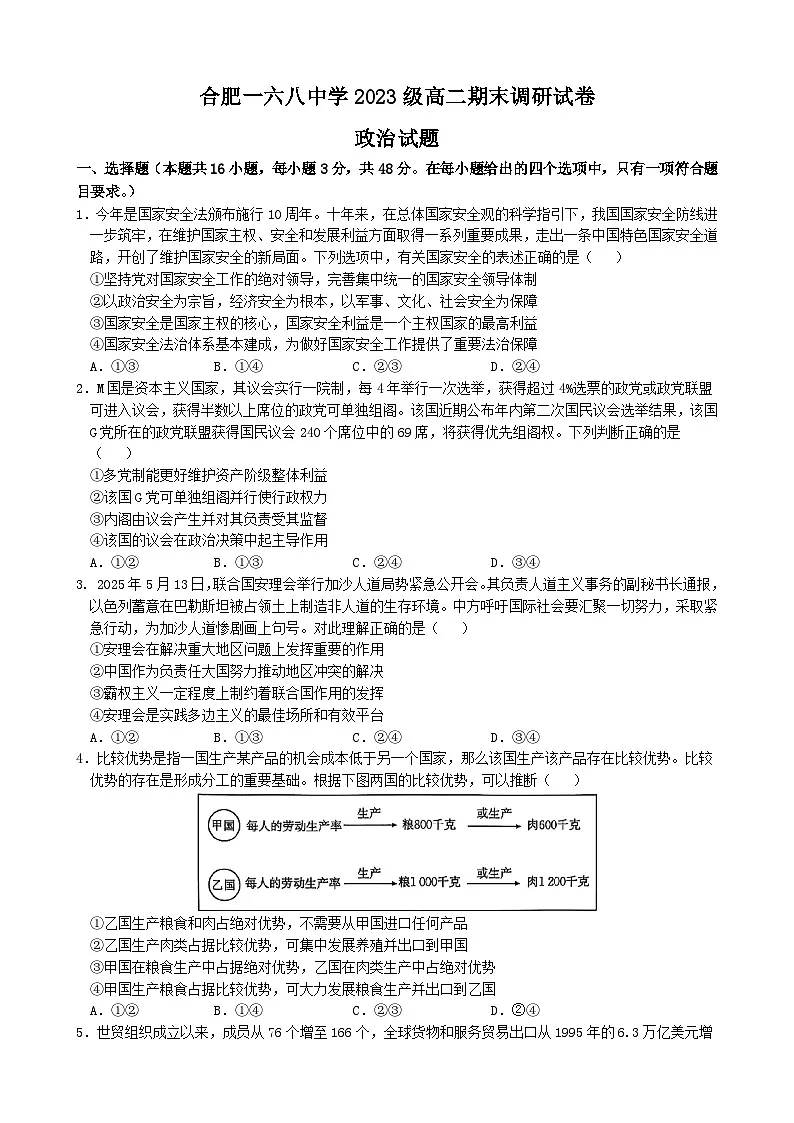 安徽省合肥市一六八中学2024-2025学年高二下学期期末考试政治试卷第1页