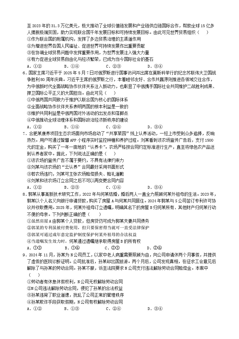 安徽省合肥市一六八中学2024-2025学年高二下学期期末考试政治试卷第2页