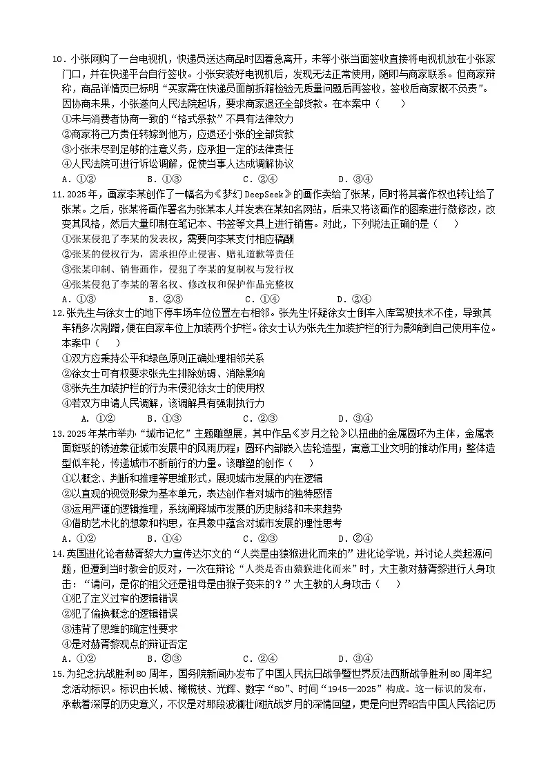 安徽省合肥市一六八中学2024-2025学年高二下学期期末考试政治试卷第3页