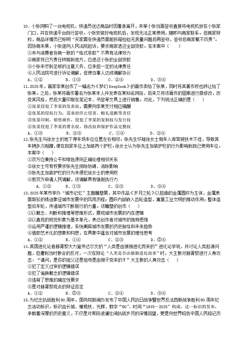 安徽省合肥市一六八中学2024-2025学年高二下学期期末考试政治试卷第3页