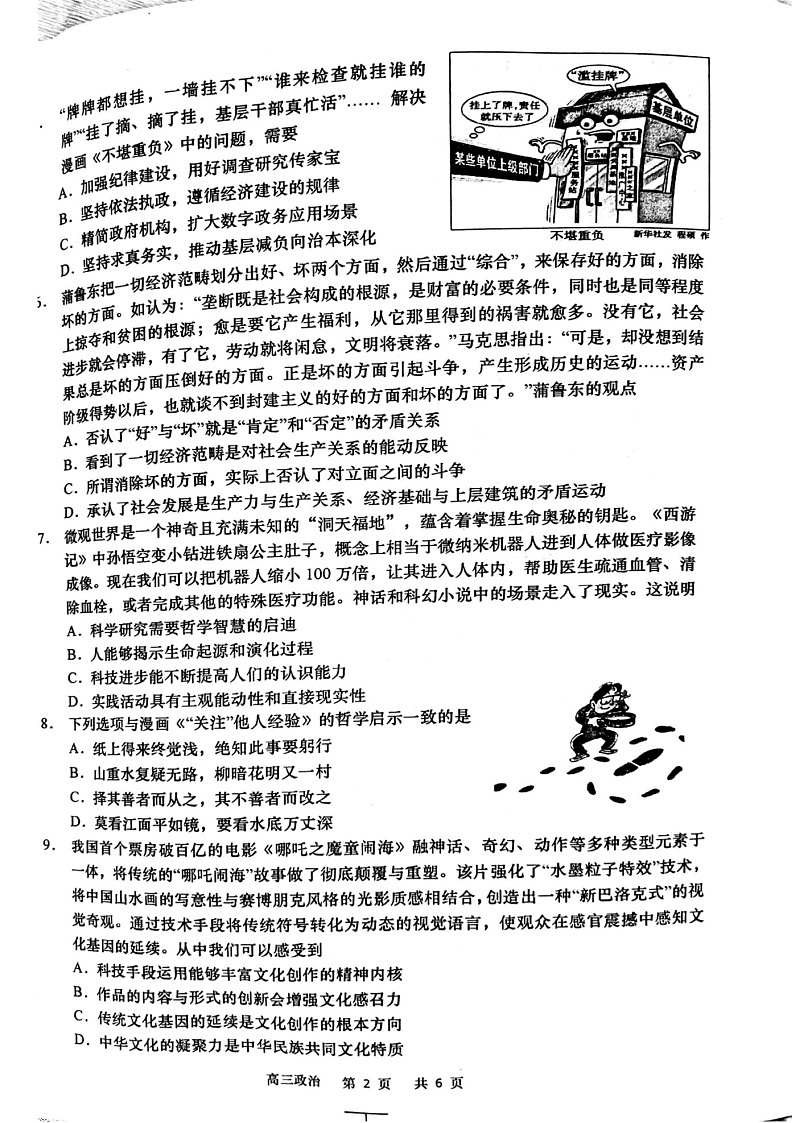 2025届江苏省南通如皋市高三下学期1.5模-政治试题（学生版）第2页