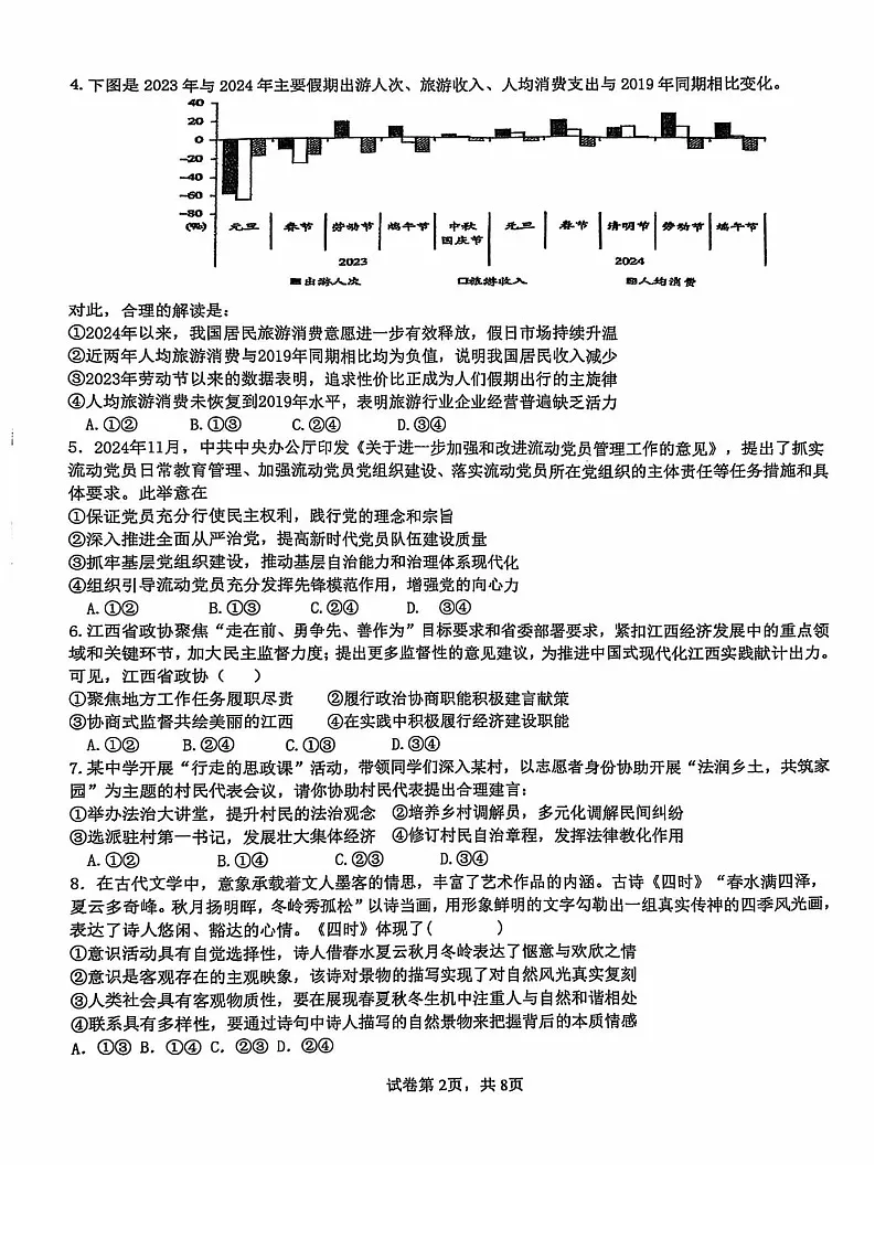 福建省厦门市第一中学2025届高三下学期第一次质检-政治试题（含答案）第2页