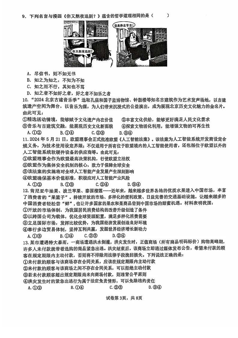 福建省厦门市第一中学2025届高三下学期第一次质检-政治试题（含答案）第3页