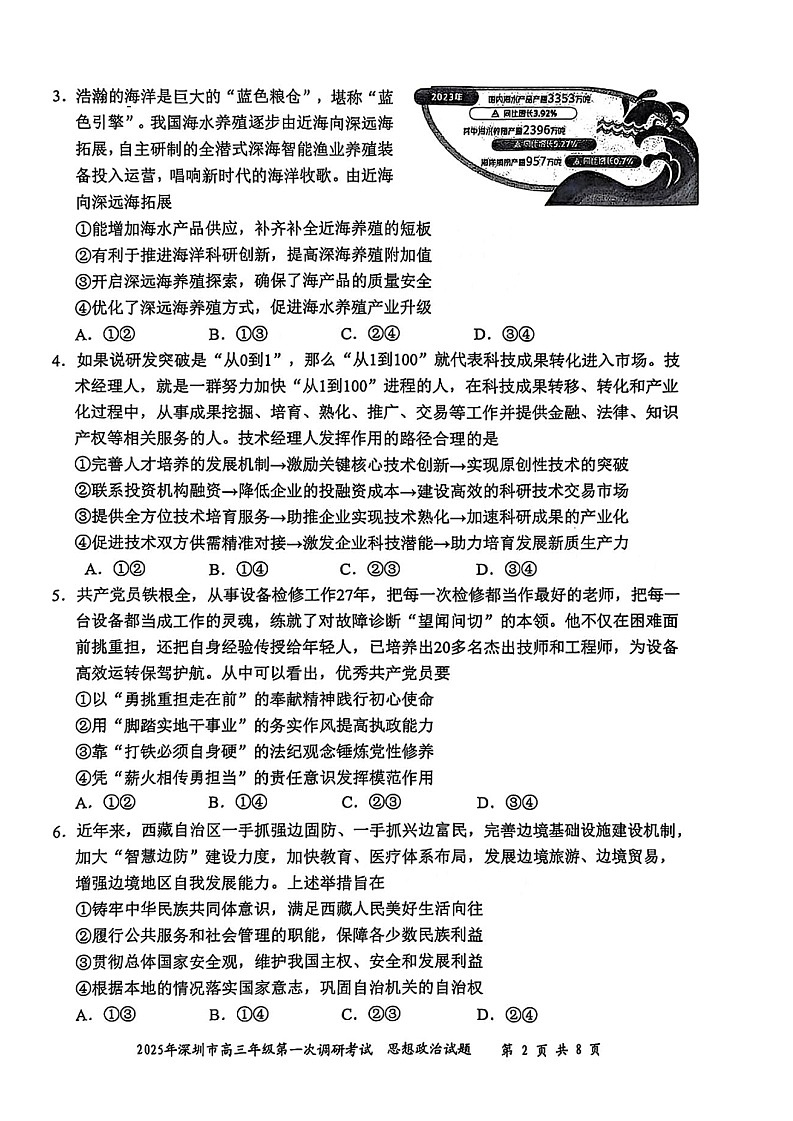 广东省2025年深圳市高三下学期第一次模拟-政治试题（含答案）第2页