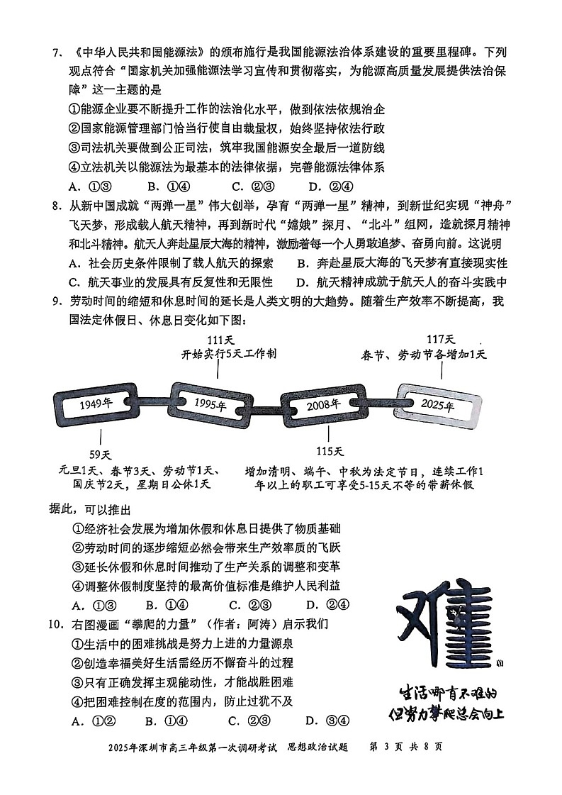 广东省2025年深圳市高三下学期第一次模拟-政治试题（含答案）第3页