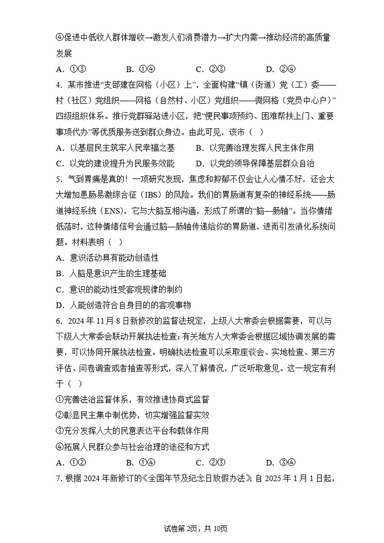 江苏省常州第一中学2024-2025学年高三下学期期初质量调研政治试题（含答案）第2页