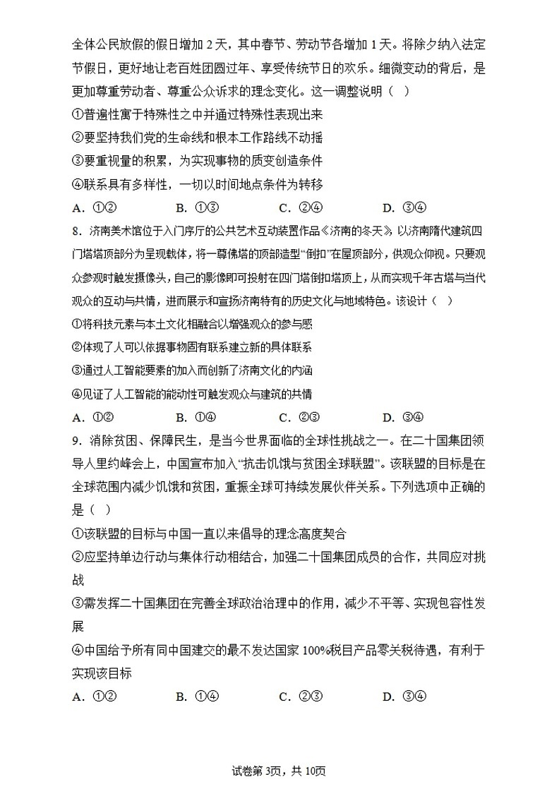 江苏省常州第一中学2024-2025学年高三下学期期初质量调研政治试题（含答案）第3页